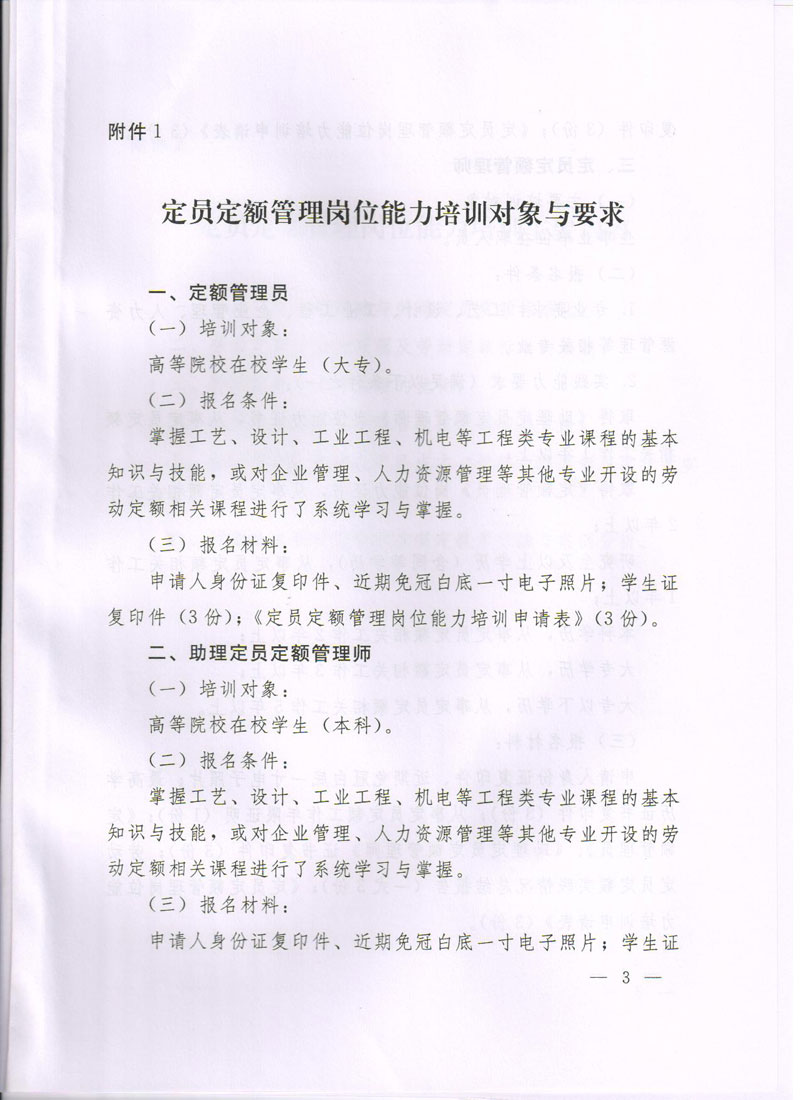 人力资源和社会保障部教育培训中心关于举办定员定额管理岗位能力培训的通知图片3