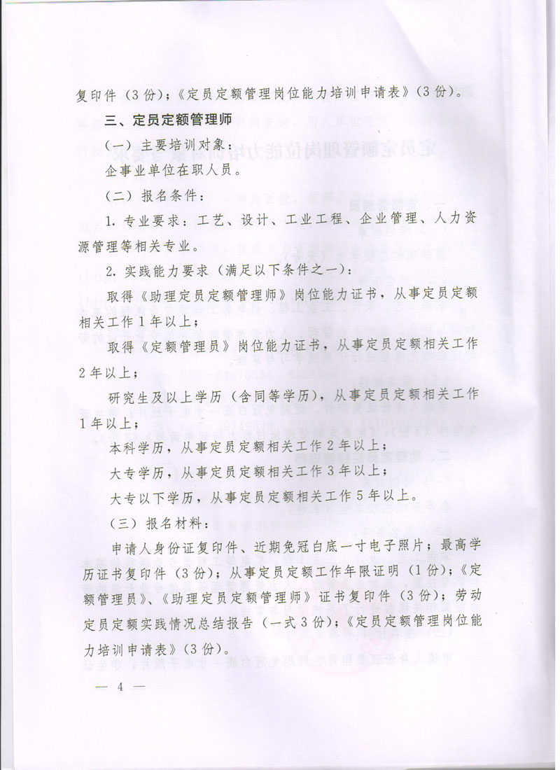 人力资源和社会保障部教育培训中心关于举办定员定额管理岗位能力培训的通知图片4