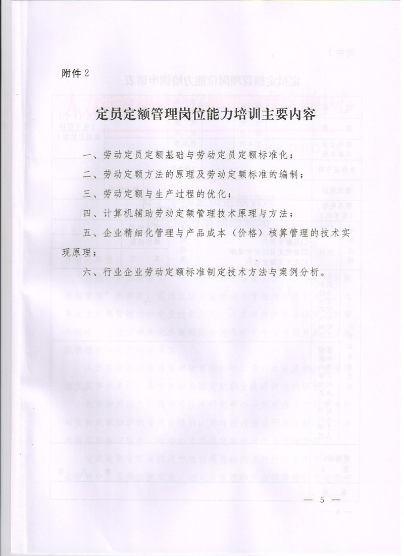 人力资源和社会保障部教育培训中心关于举办定员定额管理岗位能力培训的通知图片5