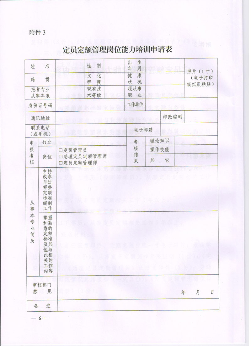 人力资源和社会保障部教育培训中心关于举办定员定额管理岗位能力培训的通知图片6