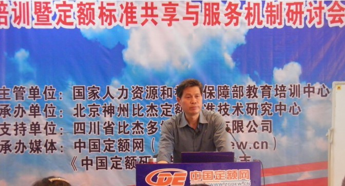 北京神州比杰定额标准技术研究中心特约讲师 胡建民