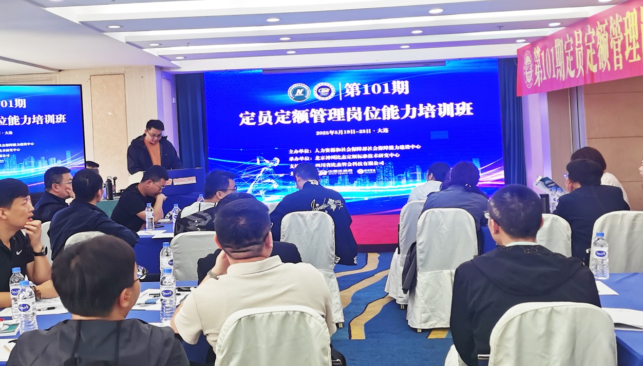 热烈祝贺第101期：高效劳动定额与材料消耗定额管理培训班圆满落幕