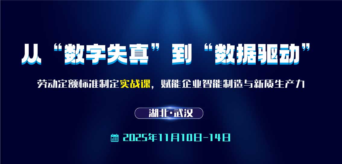 关于举办“第107期定额管理培训（机械）： 劳动定额标准制定与应用”培训的通知