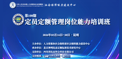 关于举办“第108期定额管理培训： 企业定额标准的制定暨在经营管理中的应用 ——赋能降本增效·助推数字化转型”培训